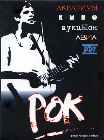 Poster of Рок