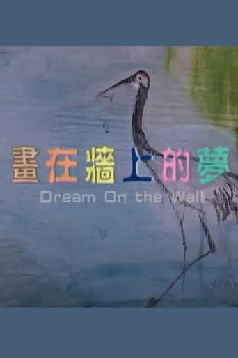 Dream on the Wall poster