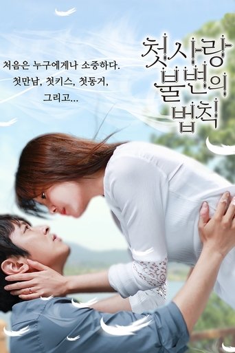 Poster of Inmutable Ley del Primer Amor