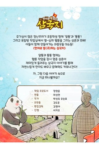 한자로 통하는 삼국지