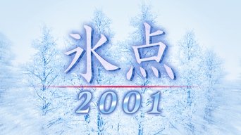 Freezing Point 2001 - S1E01