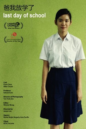 爸，我放學了 (2015)