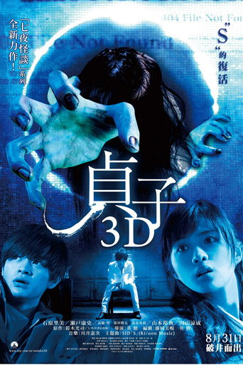 Sadako 3D — Pósters 11
