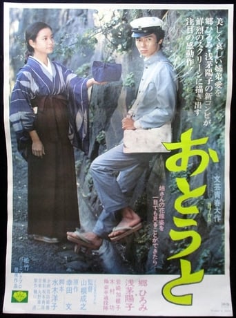 Poster of おとうと