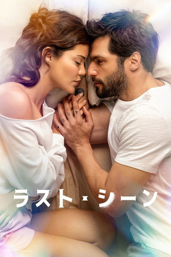 ラスト・シーン