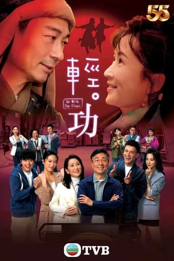 Poster of 輕·功