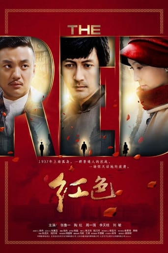 Poster of 红色