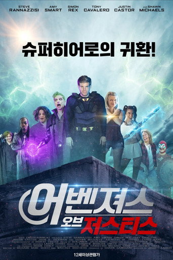 어벤져스 오브 저스티스