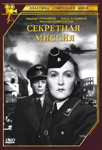 Poster for Секретная миссия