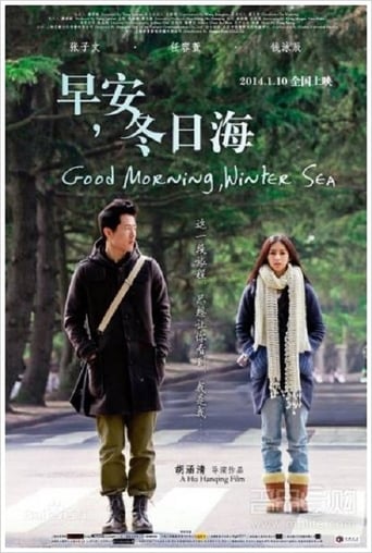 早安，冬日海 poster