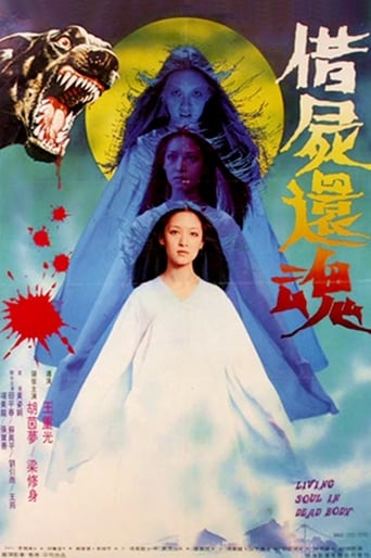 Poster of 借屍還魂