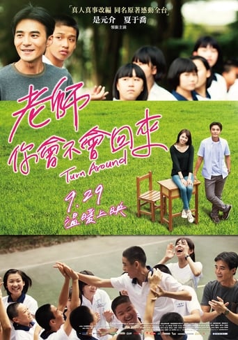 Poster of 老師你會不會回來