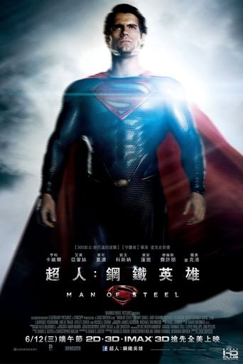 超人:钢铁之躯