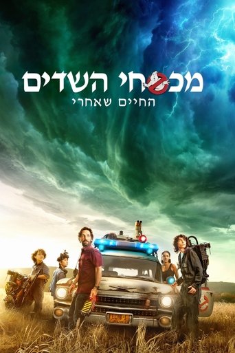 מכסחי השדים: החיים שאחרי