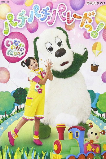 Inai Inai Baa! Pachipachi Parade poster