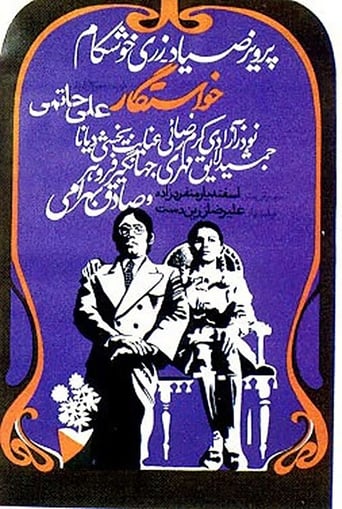 The Suitor (1972)