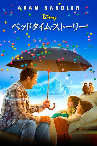 ベッドタイム・ストーリー (2008年)のポスター画像 - FindKey