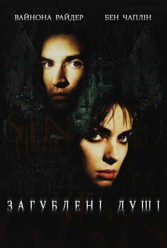 Загублені душі