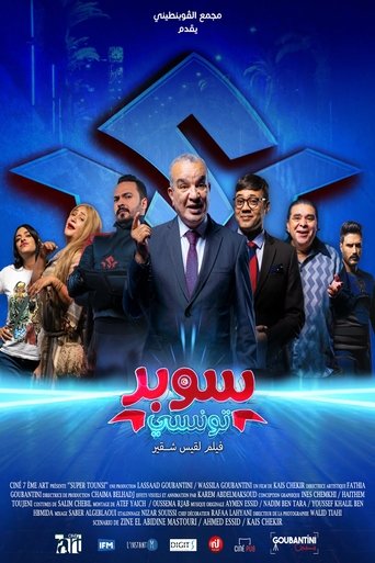 سوبر تونسي (2023)