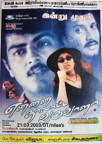 Poster of என்னை தாலாட்ட வருவாளா