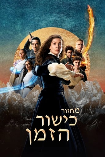 מחזור כישור הזמן