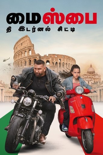 மை ஸ்பை: தி இடர்னல் சிட்டி