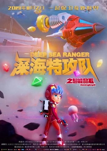 Deep Sea Rangers: Super Crystals (2019) Deep Sea Rangers: Super Crystals (2019)