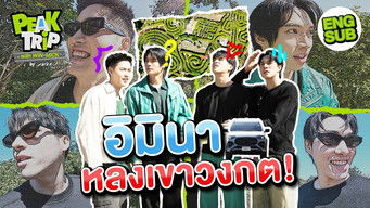 อิมินาจงช่วยสกาย-นานิจากเขาวงกต!!! | Peak trip with Win Mick EP.5