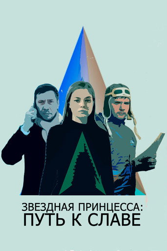 Star Princess: The Path to Glory poster