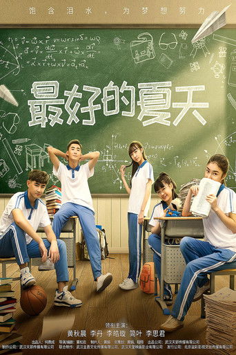 最好的夏天 poster