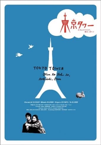 Poster of 東京タワー