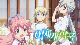 Parallel World Pharmacy Scene snapshot