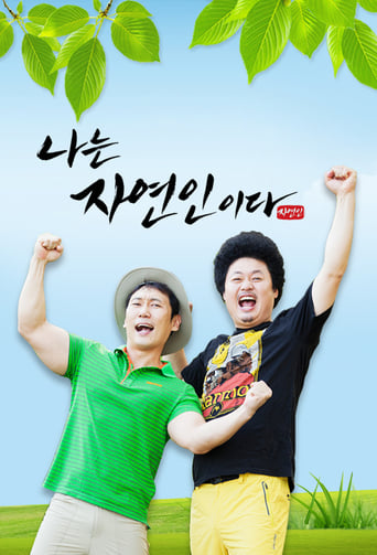 Poster of 나는 자연인이다