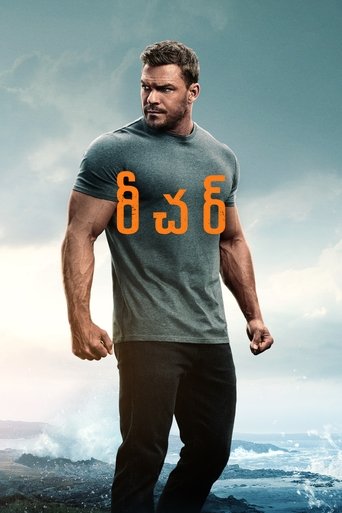 రీచర్