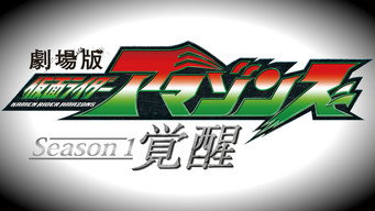 第2話：Season 1 the Movie: Awakening