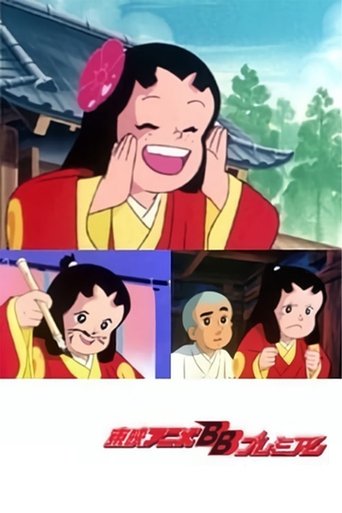 Ikkyu-san and the Mischievous Princess (1978)