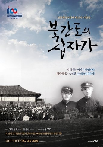 The Cross of North Gando (2019) The Cross of North Gando (2019)