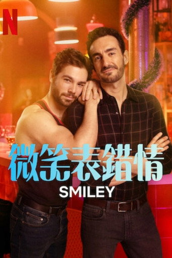 微笑符