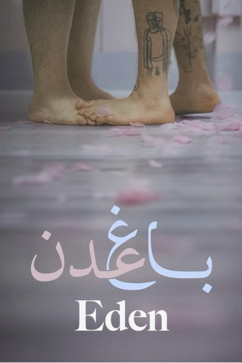 EDEN (باغ عدن) (1970)