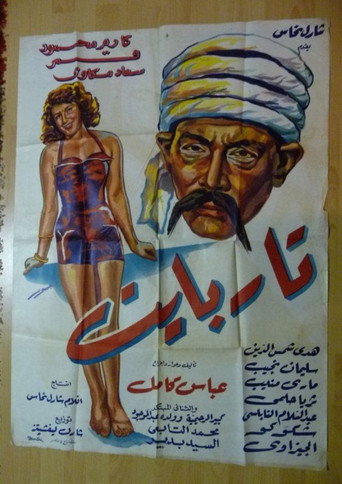 Tar Bayet (1955)