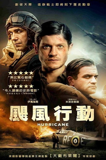 飓风行动