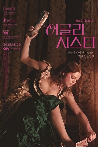 어글리 시스터 (2025)