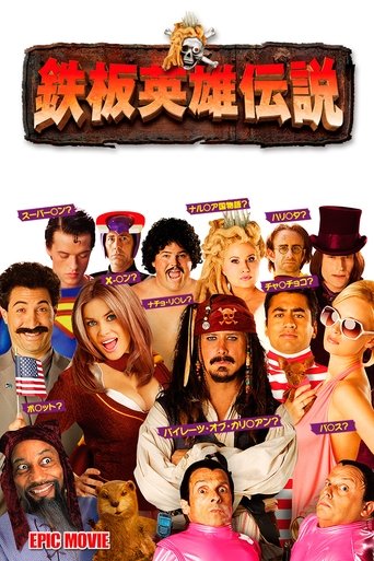 鉄板英雄伝説 (2007) 鉄板英雄伝説 (2007)