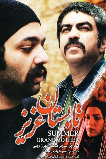 Poster of تابستان عزیز