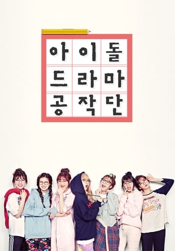 Poster of Idol Drama Operation Team