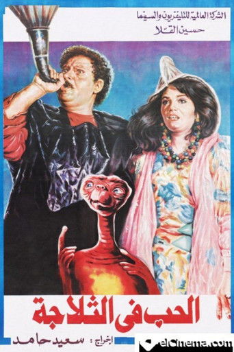 Love on the Fridge (1992)