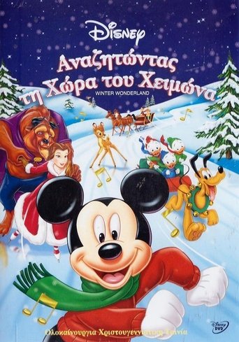 Αναζητώντας τη Χώρα του Χειμώνα