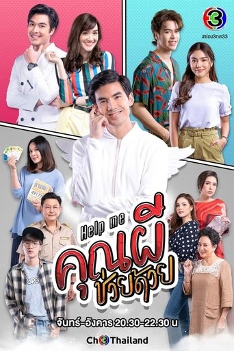 Help Me! Oh My Ghost: Season 1