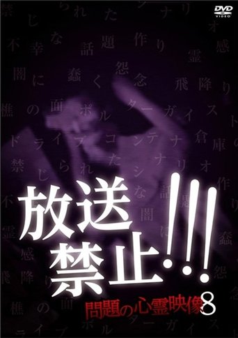 Broadcast Prohibited! Troubling Supernatural Footage 8 (2018)