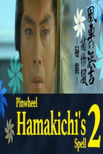 Poster of Pinwheel Hamakichi's Spell 2: The Mystery of the Sword